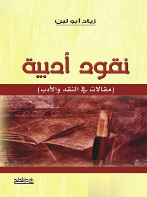 cover image of نقود أدبية